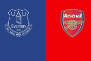 英超-埃弗顿VS阿森纳：欧冠即将大战皇马，阿森纳仍不想便宜了利物浦